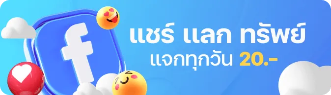 bp8-โปรโมชั่นเฟสบุ๊ค